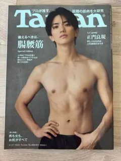 Tarzan 2023年2月27日号 No.896 & No.904