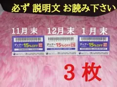 【 物語コーポレーション 】【 焼肉きんぐなど 】【 優待券 】 3 枚