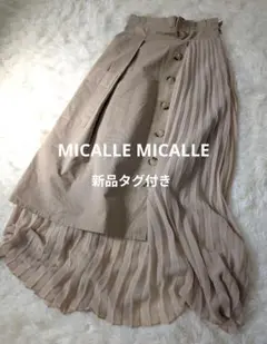 【美品】MICALLE MICALLE アシンメトリープリーツスカート ベージュ