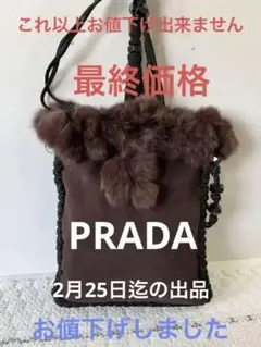 çããPRADAã®ãã³ã¯ãšã¹ã¥ãŒãã®æãæãã·ã§ã«ããŒ