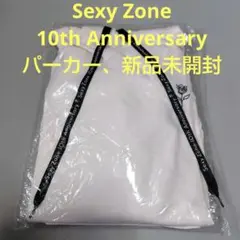 Sexy Zone 10th Anniversary パーカー 新品未開封