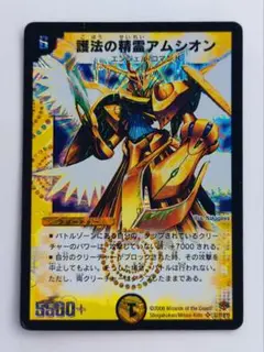 【初期2006年】護法の精霊アムシオン