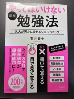 やってはいけない 勉強法