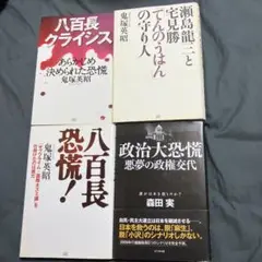 鬼塚英昭 著作セット