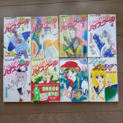 びんばりハイスクール【初版】　全6巻　完結　+2冊　石井まゆみ　まとめ売り