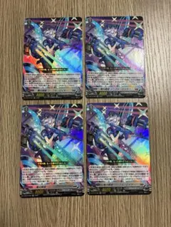 【匿名配送】ヴァンガード　極光戦姫リーフル・ロイヤー　RR 4枚
