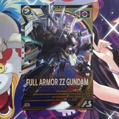アーセナルベース UT03-009 フルアーマーZZガンダム U