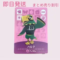 どうぶつの森　amiiboカード　ハルク　まとめ売り割引