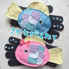 さかながはねて　手袋シアター