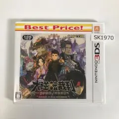 3DS 大逆転裁判　成歩堂龍ノ介の冒険　SK1970