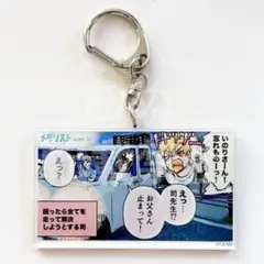 メダリスト展 スピンオフアクリルキーホルダー いのり 司 ③