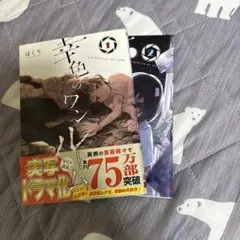 幸色のワンルーム 1・2巻 セット