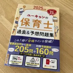 保育士試験対策セット 2025年版 - メルカリ