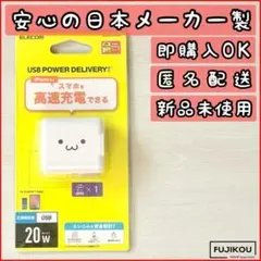 PD対応 コンセント充電器 　タイプC　20W　急速・高速充電　正規認証品☆0