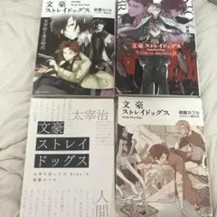 文スト 小説