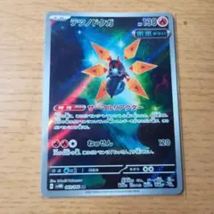 デツノドクガ AR