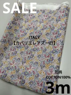 生地・花柄COTTON100%〈3m〉
