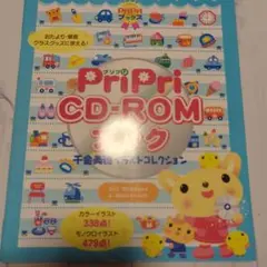 PriPri CD-ROM 作品集