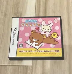 わたしのリラックマ