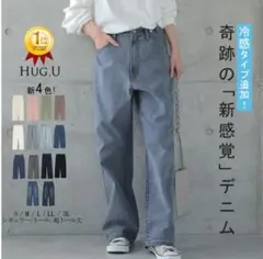 HUG.U 奇跡の「新感覚」デニム　冷感タイプ