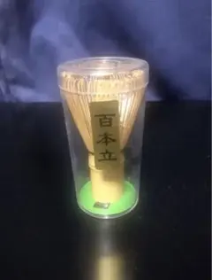 茶筅 新品 百本立 茶道 茶の湯 抹茶 茶道具