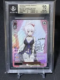 ヴァイスシュヴァルツ トクベツな関係 すず SEC PSA10 GS2Aa1saAAAiR4_.jpg:large