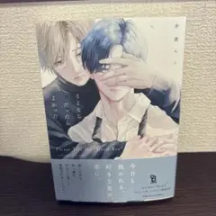 さよならだったらよかった