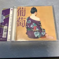 サザンオールスターズ 葡萄