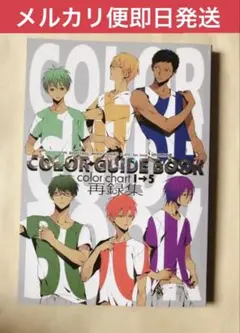 inumog color chart 再録集　黒子のバスケ同人誌　AKKE