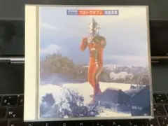 空想特撮シリーズ「ウルトラセブン」総音楽集
