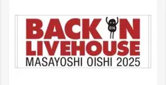 スポーツタオル 大石昌良 Back in LIVEHOUSE 2025