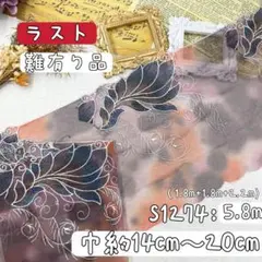 S1274【ラスト5.8m】デザイン　プリント生地宮廷柄刺繍チュールレース生地