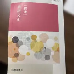 探求言語文化