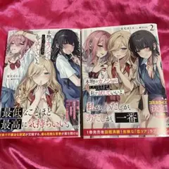 本物のカノジョにしたくなるまで、私で試していいよ。1巻、2巻