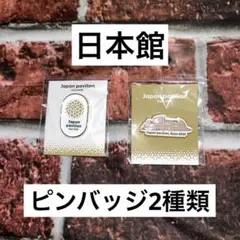 大阪　関西　万博　日本館　ピンバッジ　セット