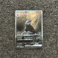 ポケモンカード　ドリュウズSAR