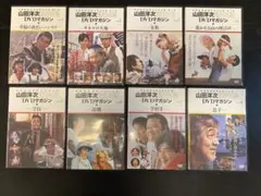山田洋次 DVDマガジン Vol.1-8 セット