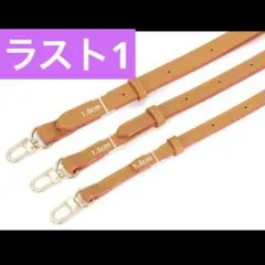 ヴィトン　エトロ　バッグ交換用ショルダーベルト 幅1.5cm ヌメ革③　取替用