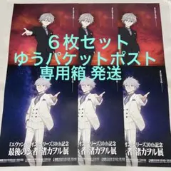 渚カヲル展　フライヤー　６枚セット　エヴァンゲリオン　30th記念　大博覧会