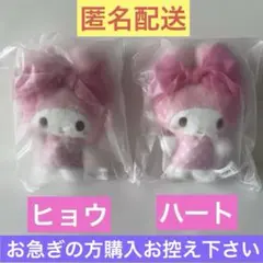シークレットマスコットキーホルダー マイメロディ　ヒョウ　ハート　計２個セット