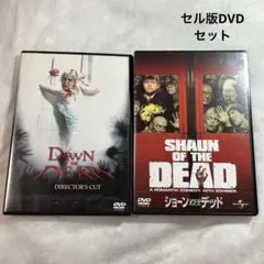 ドーン・オブ・ザ・デッド、ショーン・オブ・ザ・デッド　セル版DVDセット　ゾンビ