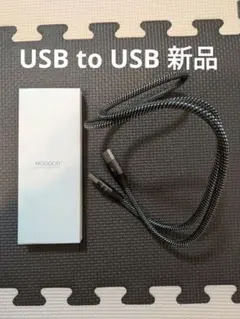 【新品未使用】USB to USB ケーブルMOGOOD 1m
