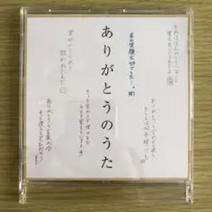 V6 CD ありがとうのうた【通常盤】