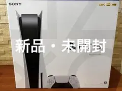 新品 プレイステーション5 PlayStation 5 CFI-1200A01