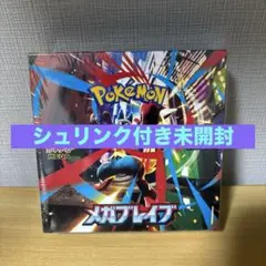 ポケモンカード メガブレイブ BOX シュリンク付き 新品未開封
