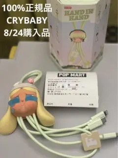 POPMART HAND IN HAND USB ストラップ CRYBABY