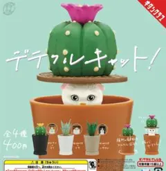 ガチャ　デテクルキャット　フルコンプ