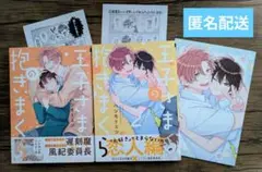 王子さまの抱きまくら 1-2 /ハシモトミツ *ペーパー付 *2巻は小冊子付