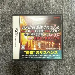 DS山村美紗サスペンス 京都殺人事件ファイルTECMO