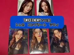 TWICE ENEMY　ツウィ盤 コンプリート